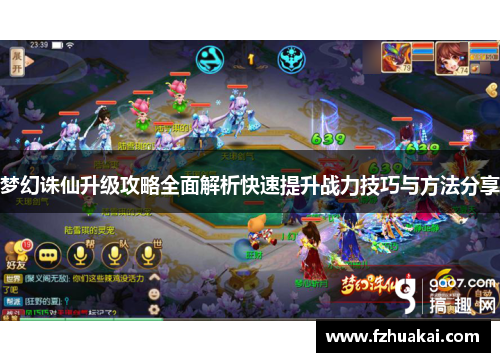 梦幻诛仙升级攻略全面解析快速提升战力技巧与方法分享