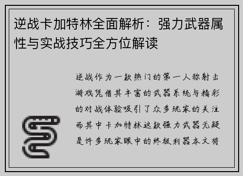 逆战卡加特林全面解析：强力武器属性与实战技巧全方位解读