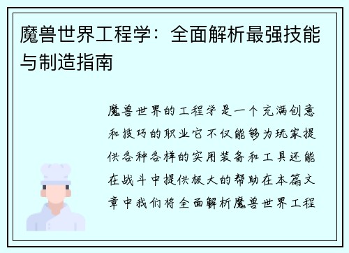 魔兽世界工程学：全面解析最强技能与制造指南
