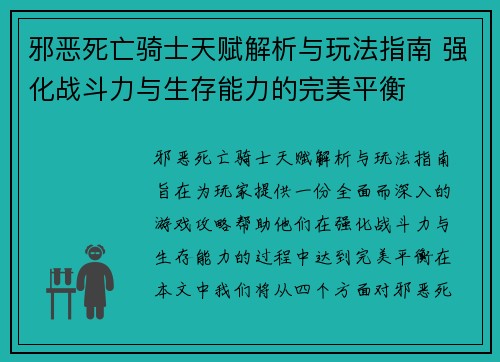 邪恶死亡骑士天赋解析与玩法指南 强化战斗力与生存能力的完美平衡