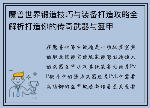 魔兽世界锻造技巧与装备打造攻略全解析打造你的传奇武器与盔甲