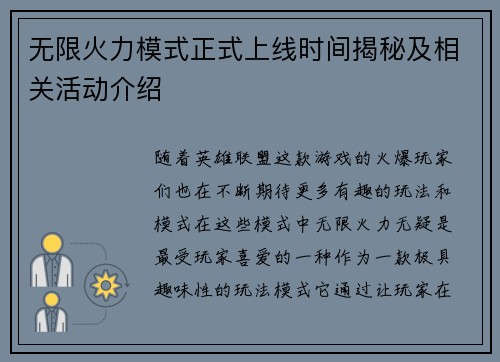 无限火力模式正式上线时间揭秘及相关活动介绍