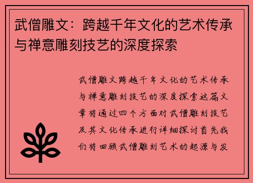 武僧雕文：跨越千年文化的艺术传承与禅意雕刻技艺的深度探索