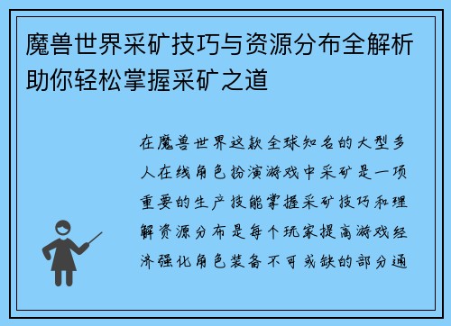 魔兽世界采矿技巧与资源分布全解析助你轻松掌握采矿之道