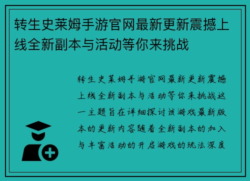 转生史莱姆手游官网最新更新震撼上线全新副本与活动等你来挑战 转生史莱姆手游官网最新更新震撼上线全新副本与活动等你来挑战