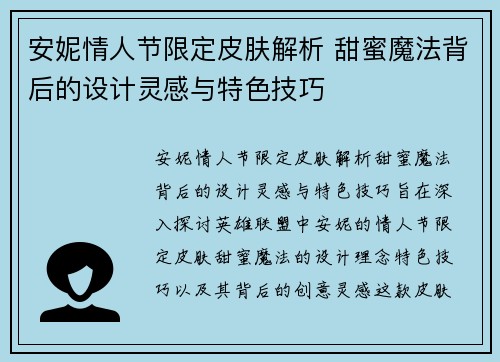 安妮情人节限定皮肤解析 甜蜜魔法背后的设计灵感与特色技巧 安妮情人节限定皮肤解析 甜蜜魔法背后的设计灵感与特色技巧