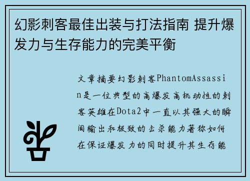 幻影刺客最佳出装与打法指南 提升爆发力与生存能力的完美平衡